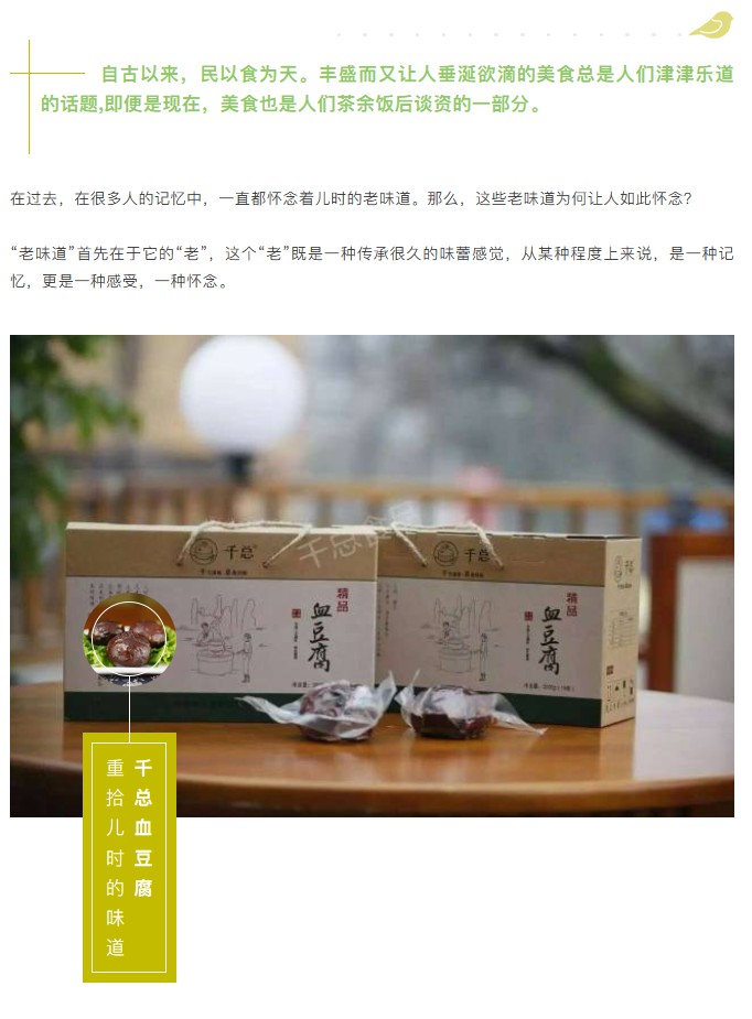 張家界千總生態食品有限公司,豆類食品生產加工銷售